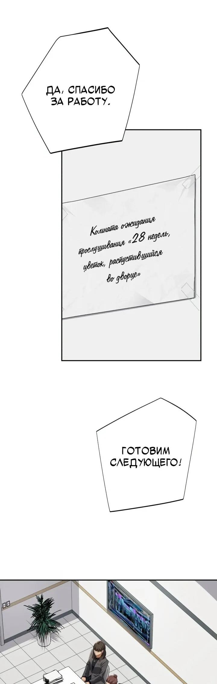 Манга Телефонное мошенничество, меняющее жизнь - Глава 67 Страница 11