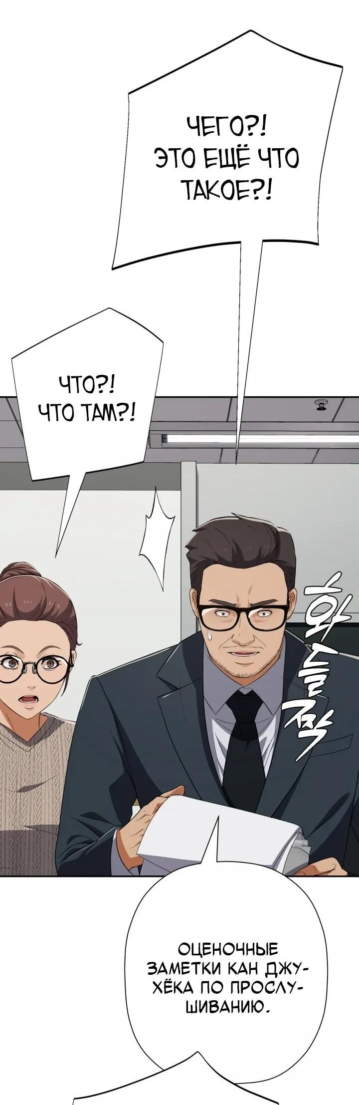 Манга Телефонное мошенничество, меняющее жизнь - Глава 67 Страница 83