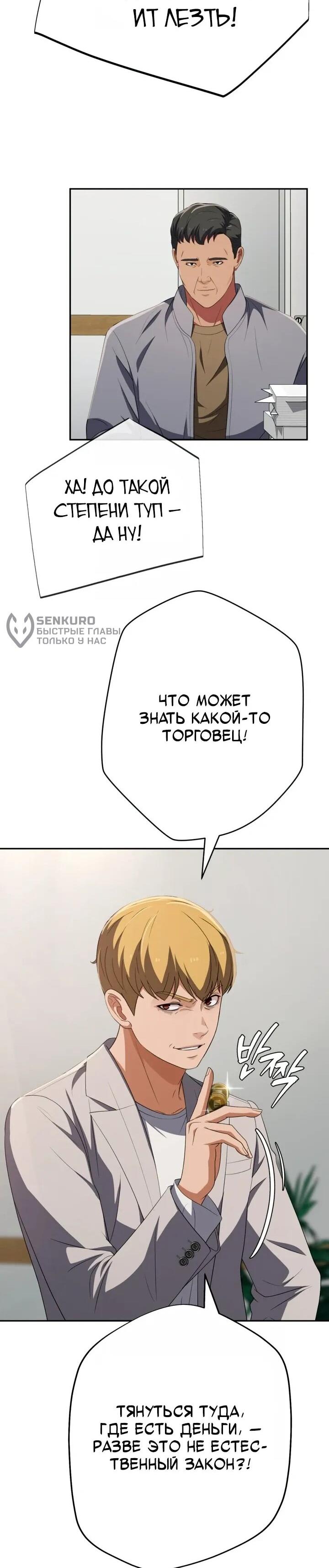 Манга Телефонное мошенничество, меняющее жизнь - Глава 67 Страница 52