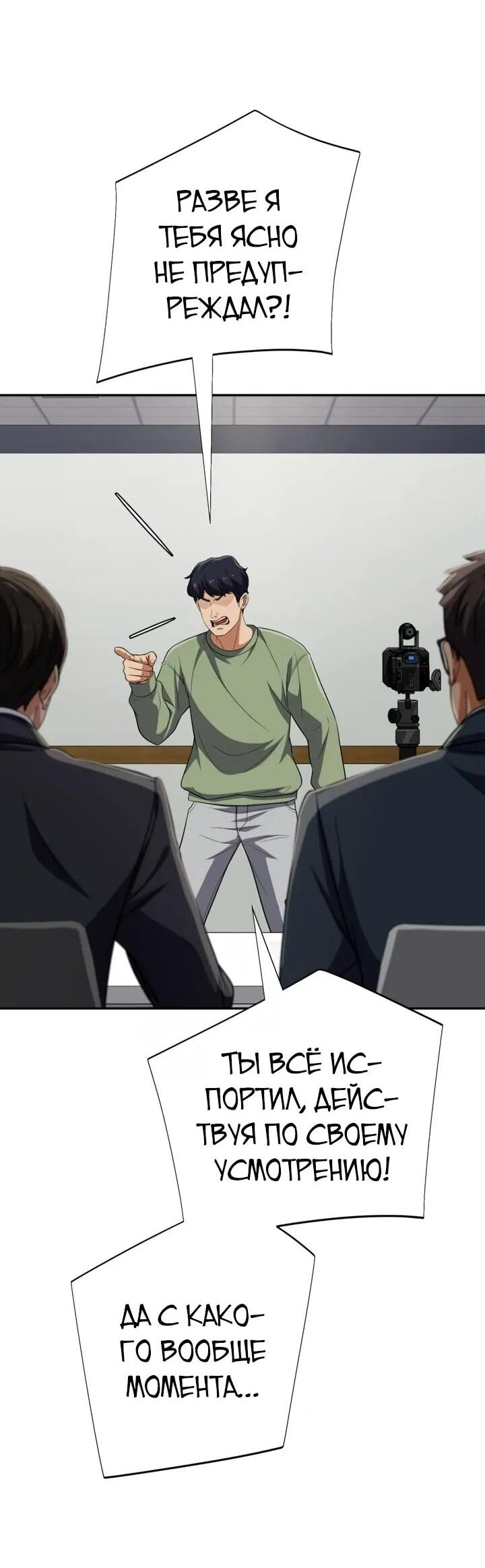 Манга Телефонное мошенничество, меняющее жизнь - Глава 67 Страница 13