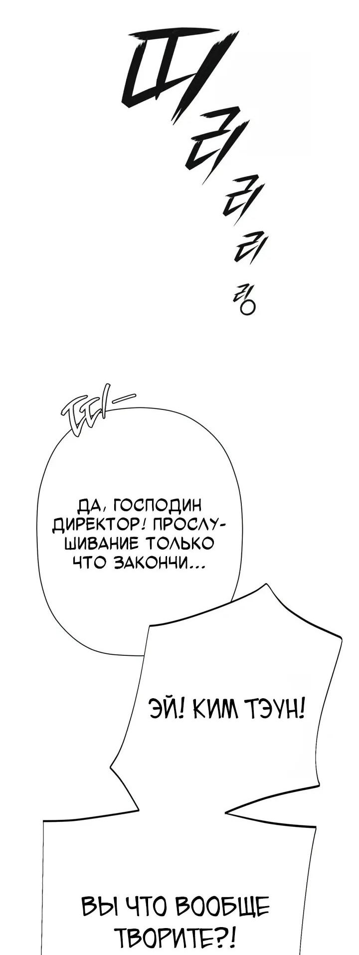 Манга Телефонное мошенничество, меняющее жизнь - Глава 67 Страница 87