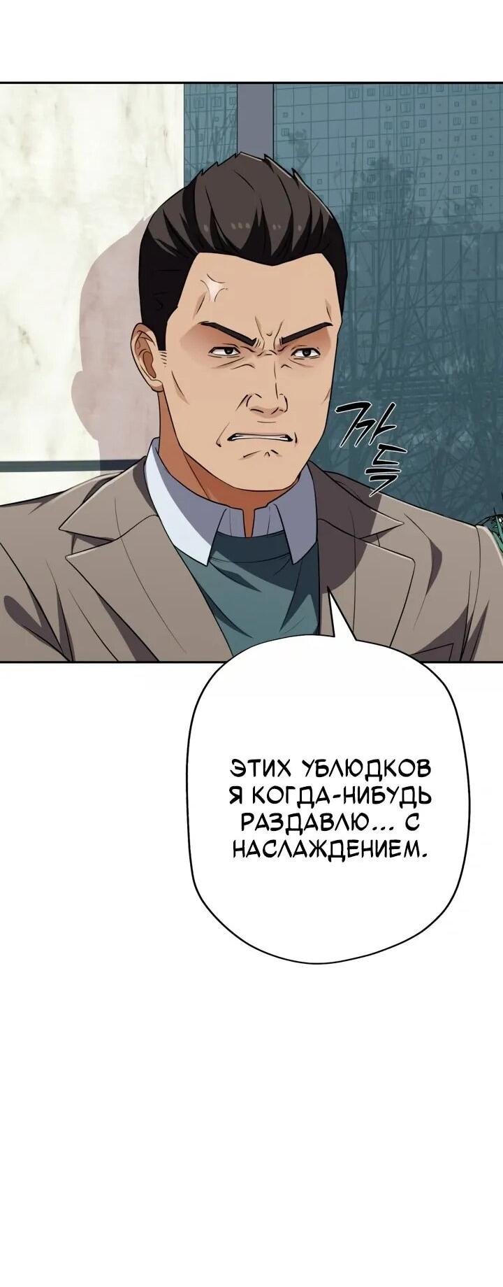 Манга Телефонное мошенничество, меняющее жизнь - Глава 67 Страница 8