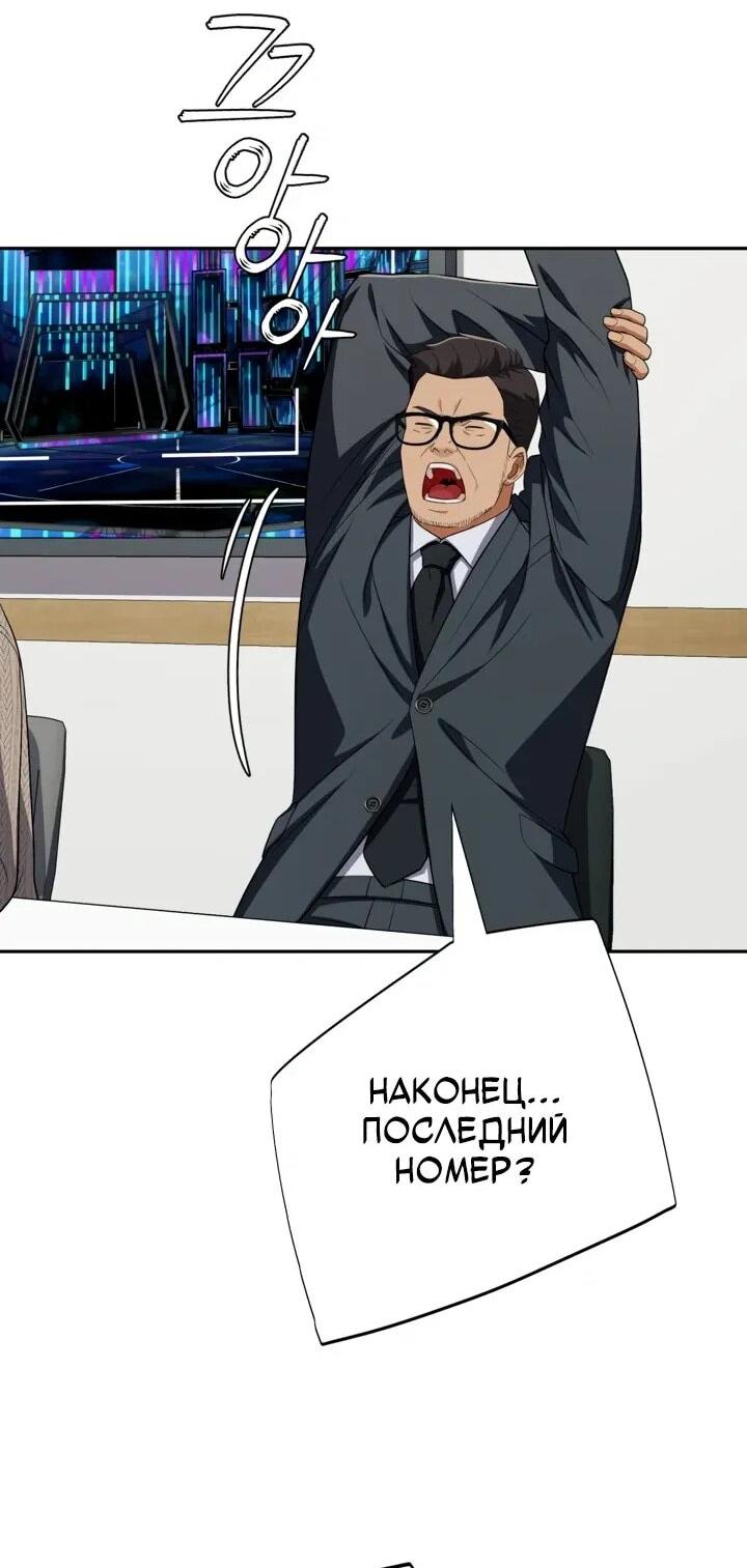 Манга Телефонное мошенничество, меняющее жизнь - Глава 67 Страница 58