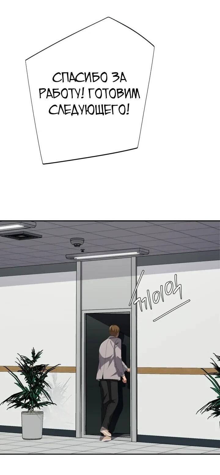 Манга Телефонное мошенничество, меняющее жизнь - Глава 67 Страница 54