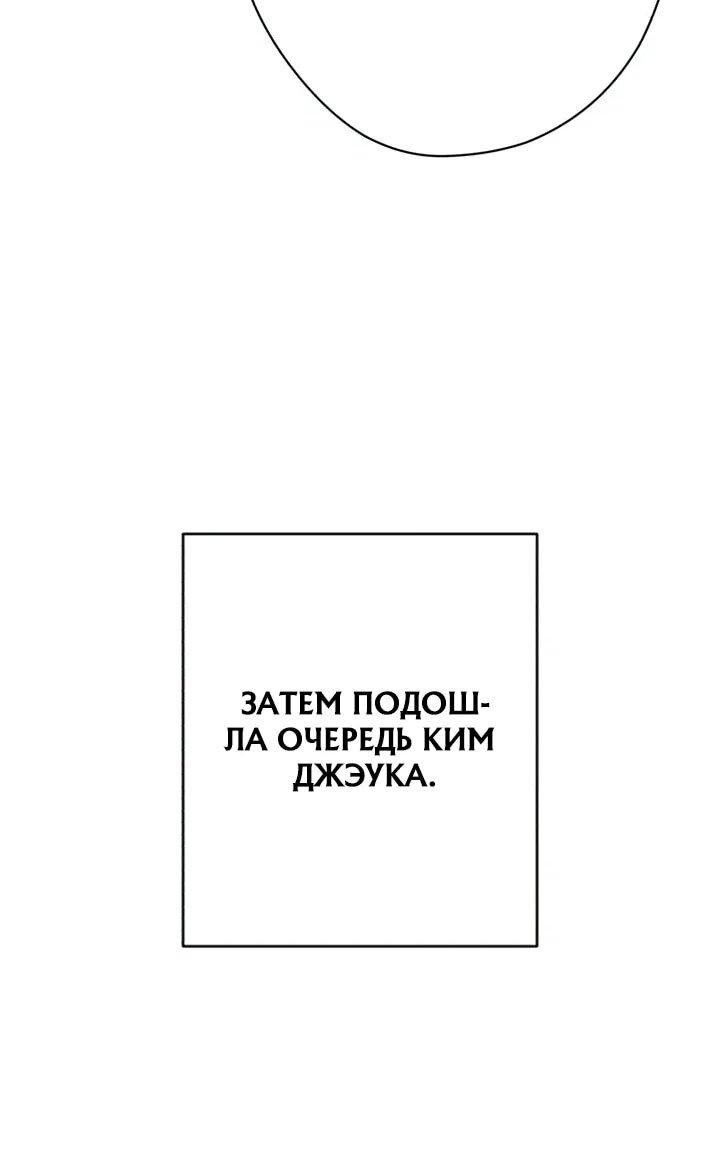 Манга Телефонное мошенничество, меняющее жизнь - Глава 67 Страница 48