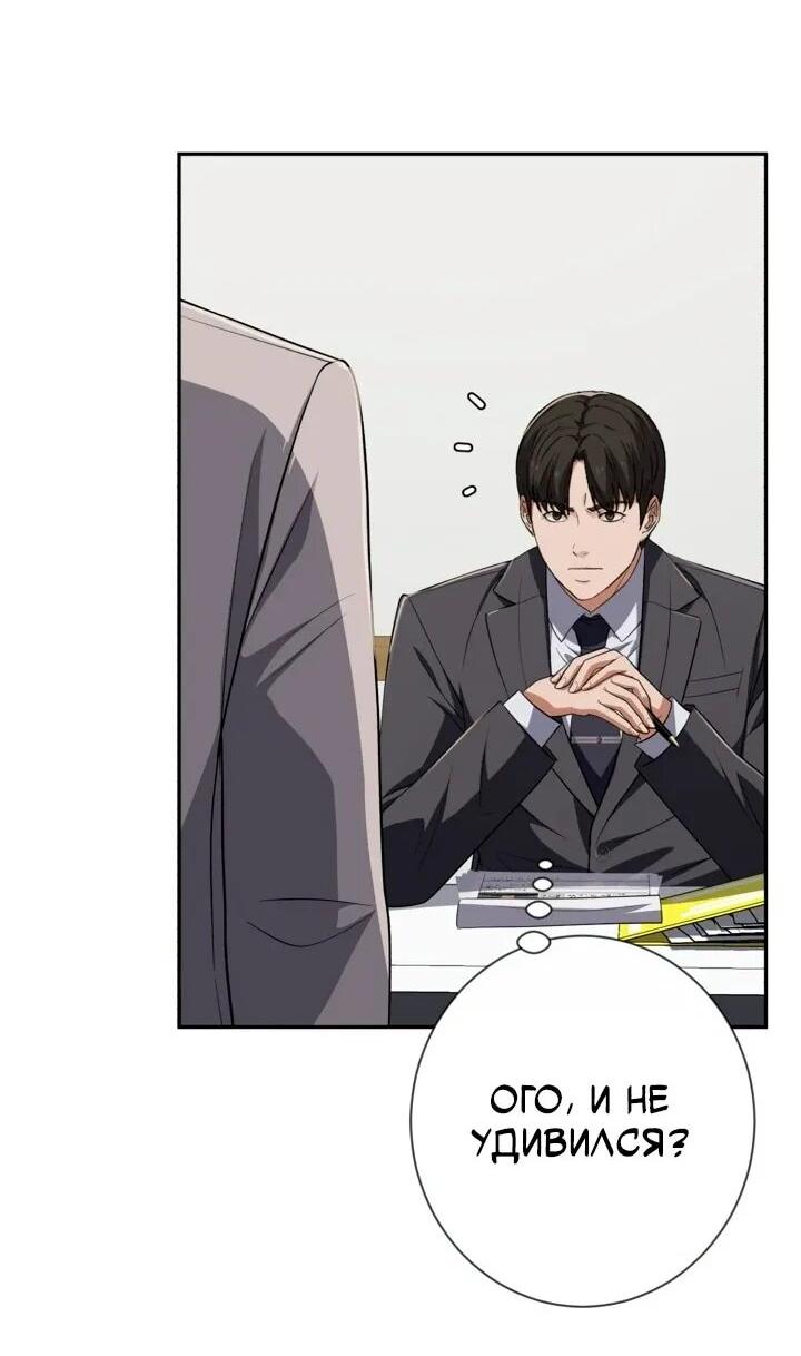 Манга Телефонное мошенничество, меняющее жизнь - Глава 67 Страница 50