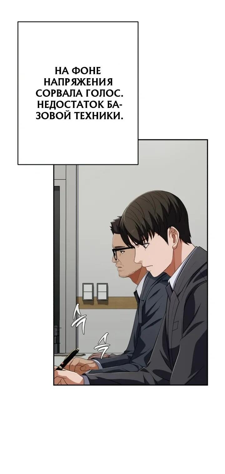 Манга Телефонное мошенничество, меняющее жизнь - Глава 67 Страница 18