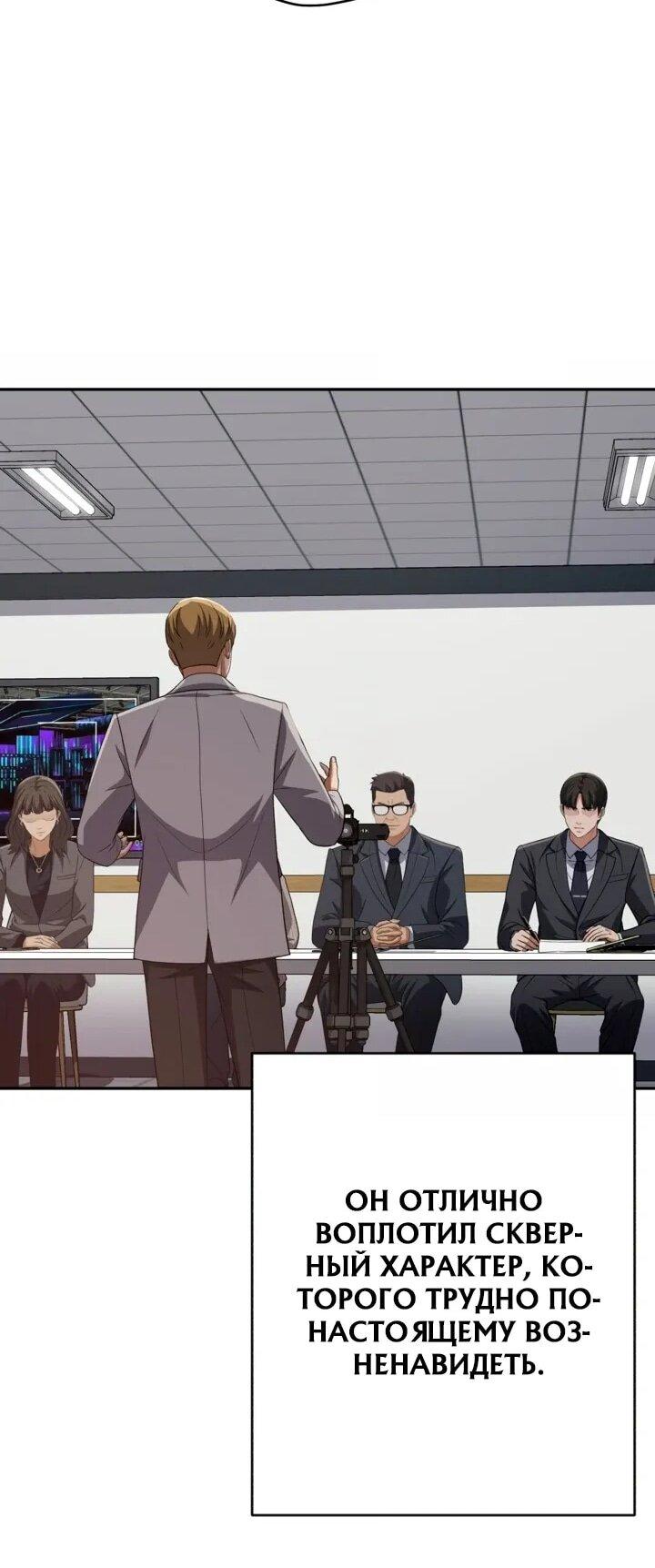 Манга Телефонное мошенничество, меняющее жизнь - Глава 67 Страница 53