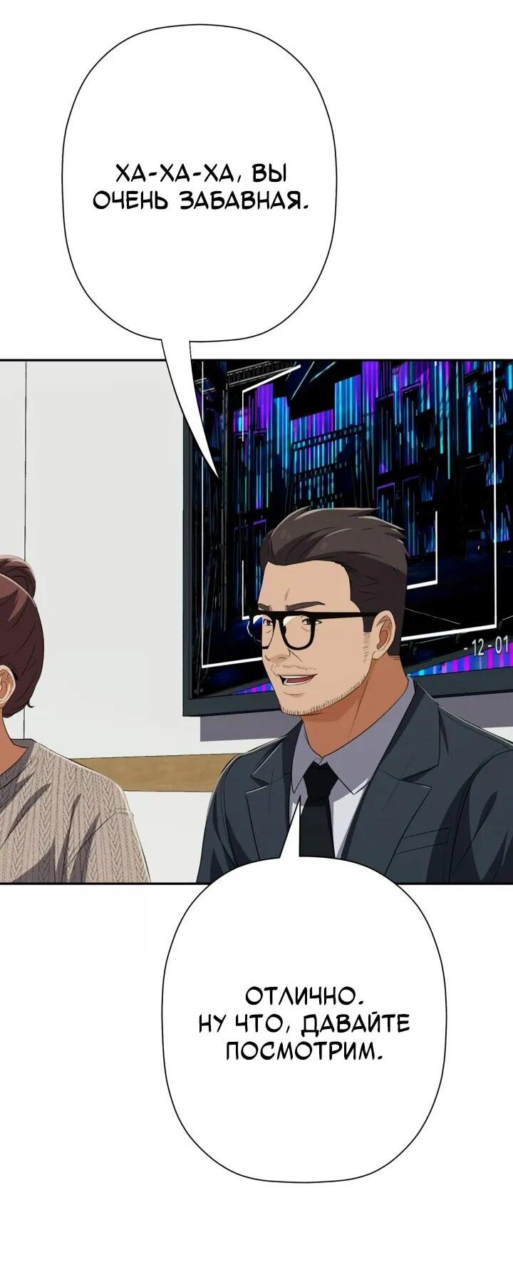 Манга Телефонное мошенничество, меняющее жизнь - Глава 67 Страница 73