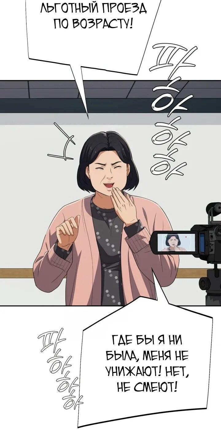 Манга Телефонное мошенничество, меняющее жизнь - Глава 67 Страница 72