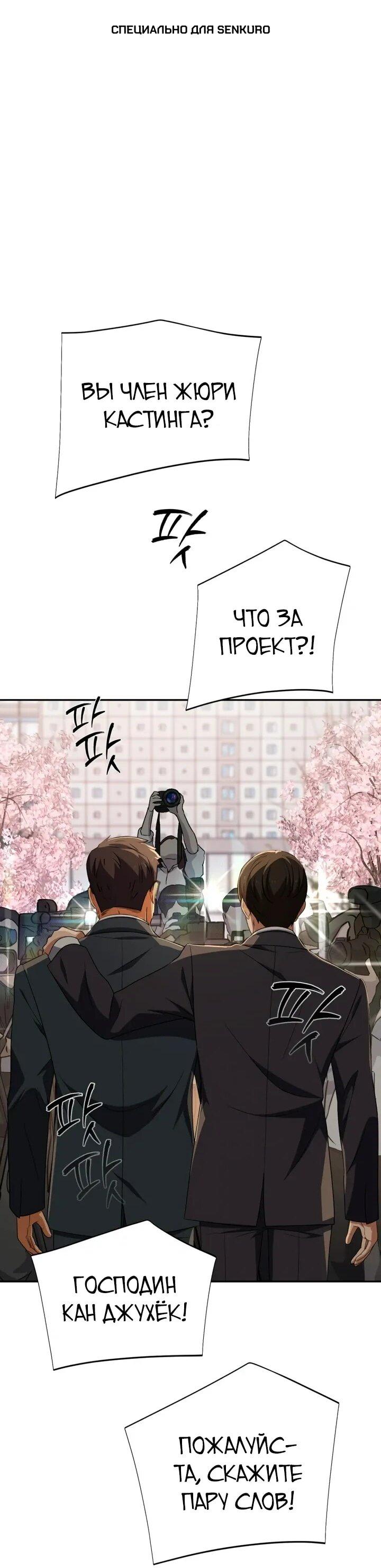 Манга Телефонное мошенничество, меняющее жизнь - Глава 67 Страница 1