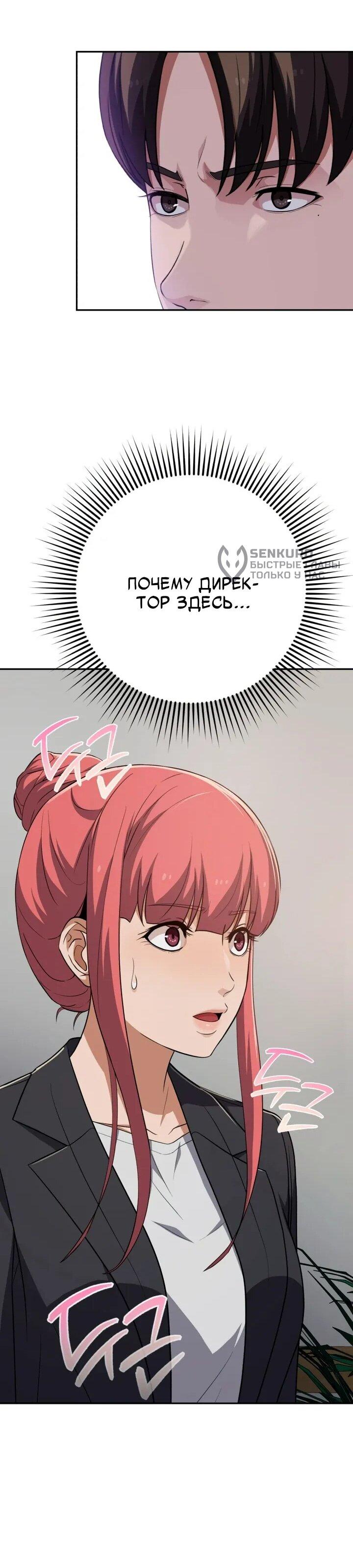 Манга Телефонное мошенничество, меняющее жизнь - Глава 67 Страница 29