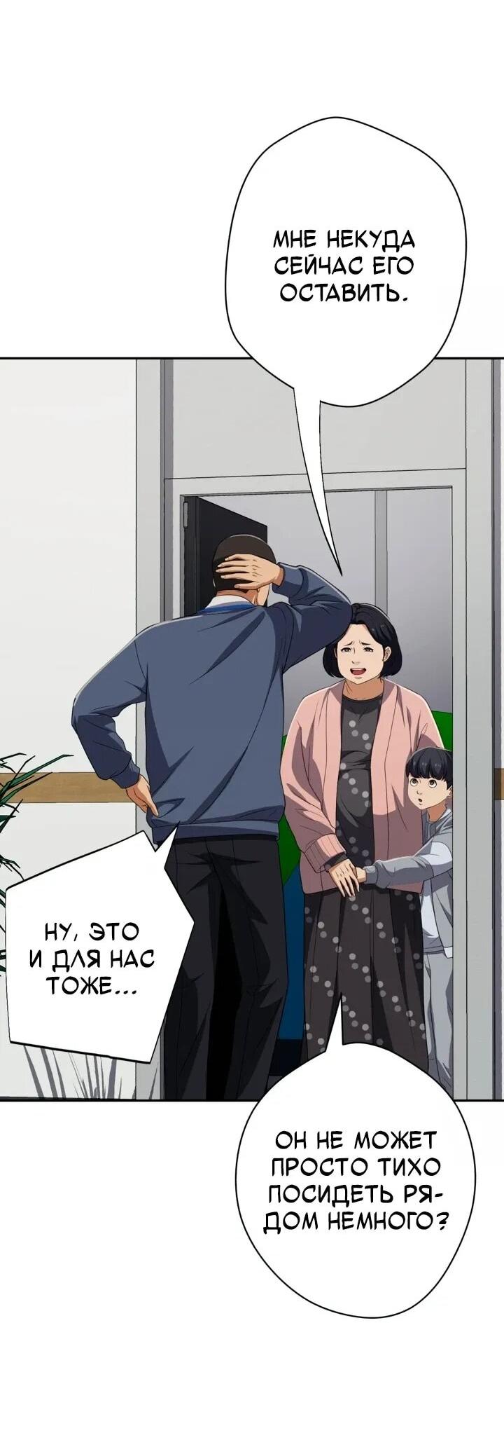 Манга Телефонное мошенничество, меняющее жизнь - Глава 67 Страница 60