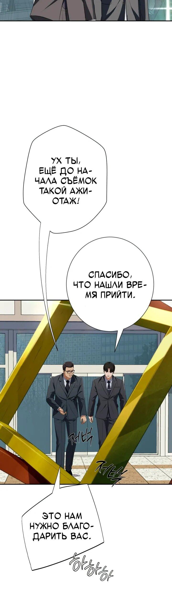 Манга Телефонное мошенничество, меняющее жизнь - Глава 67 Страница 6