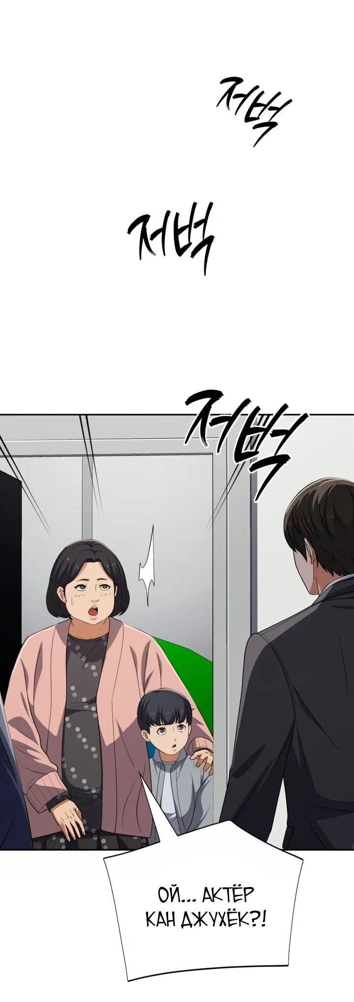 Манга Телефонное мошенничество, меняющее жизнь - Глава 67 Страница 62