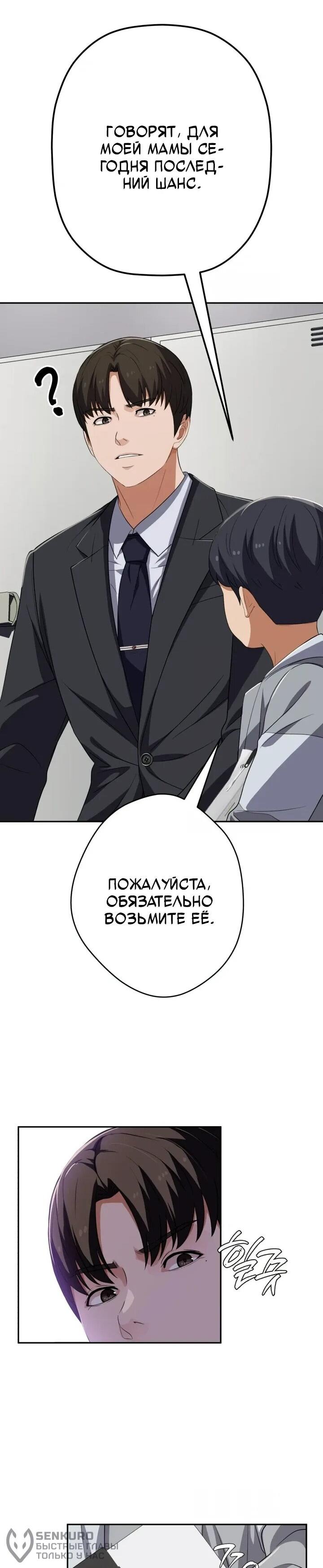 Манга Телефонное мошенничество, меняющее жизнь - Глава 67 Страница 68