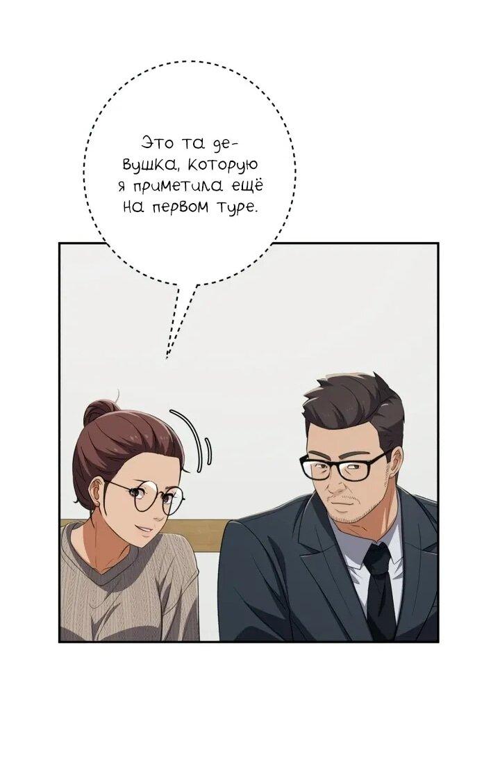 Манга Телефонное мошенничество, меняющее жизнь - Глава 67 Страница 30