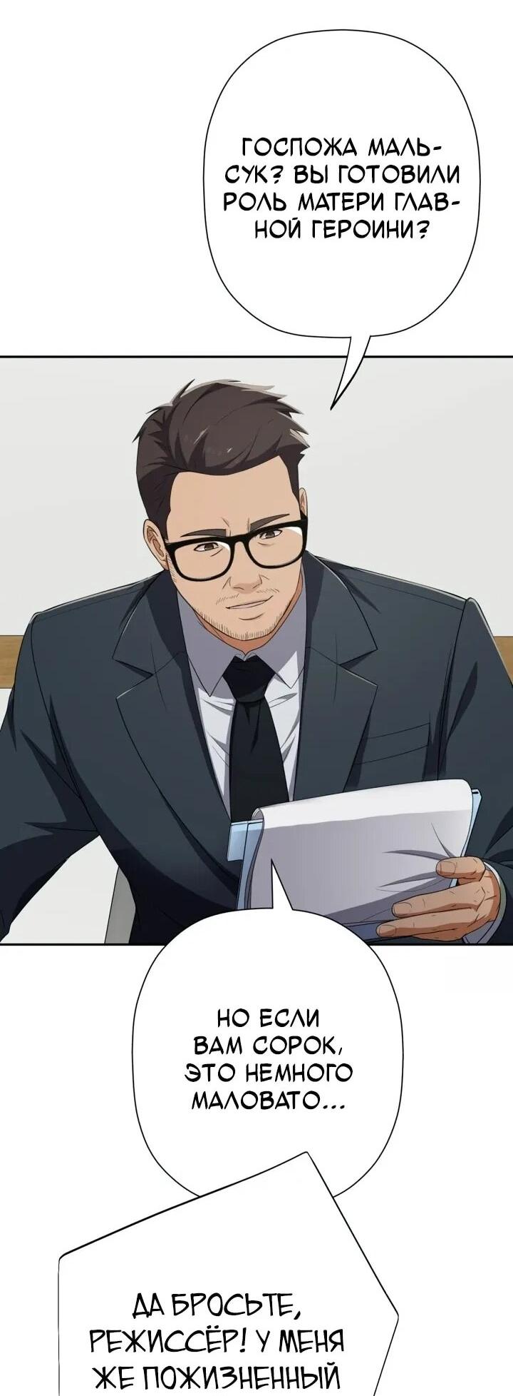 Манга Телефонное мошенничество, меняющее жизнь - Глава 67 Страница 71