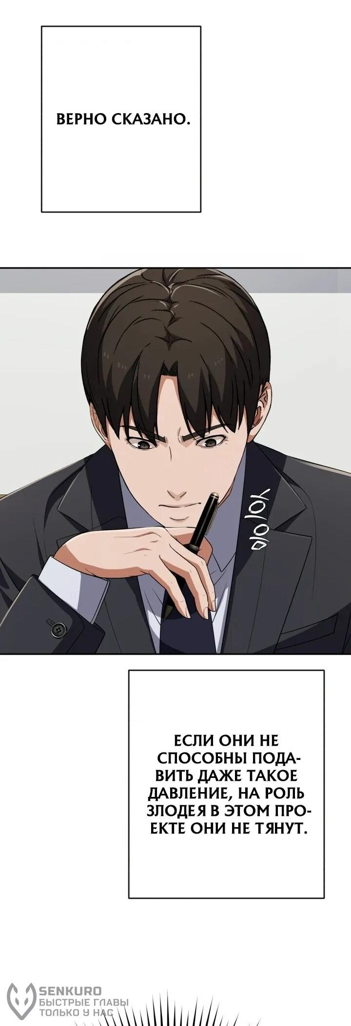 Манга Телефонное мошенничество, меняющее жизнь - Глава 67 Страница 24