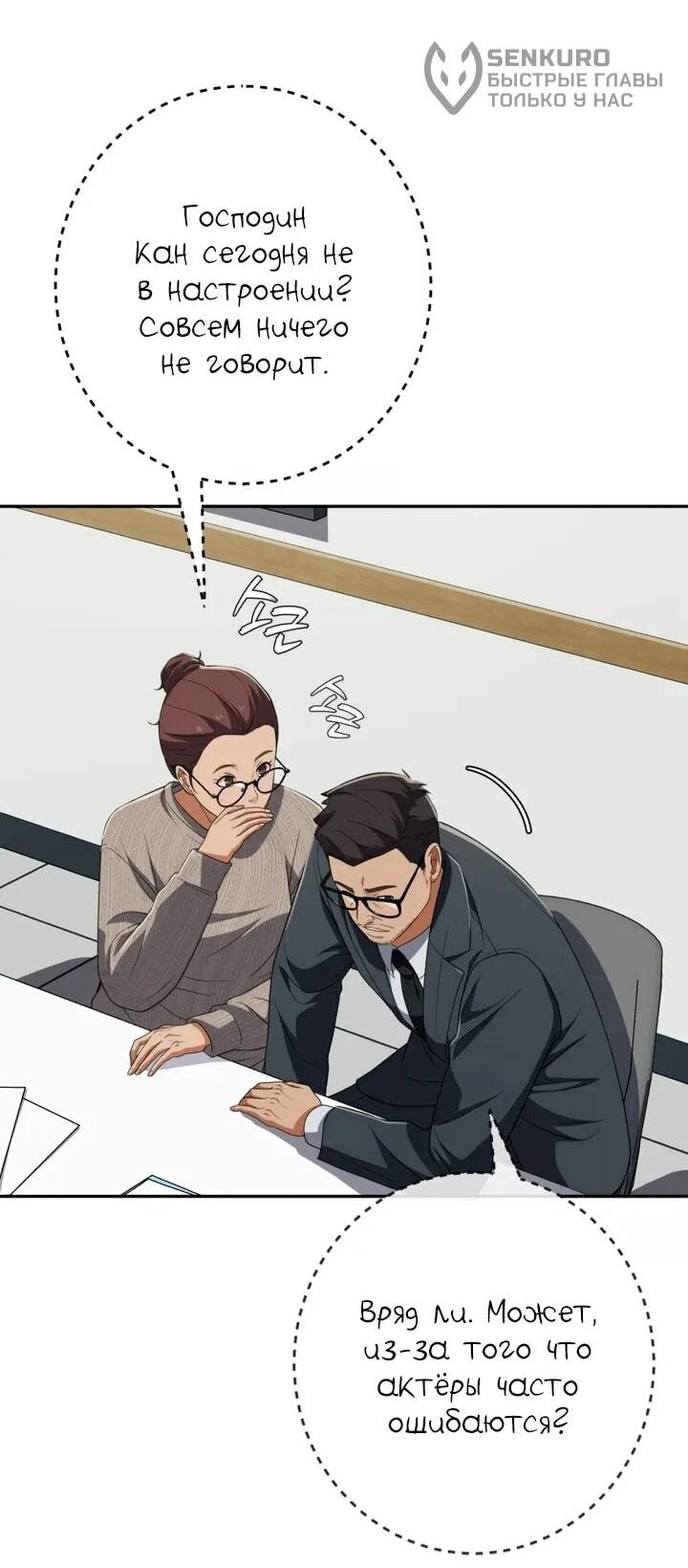 Манга Телефонное мошенничество, меняющее жизнь - Глава 67 Страница 20