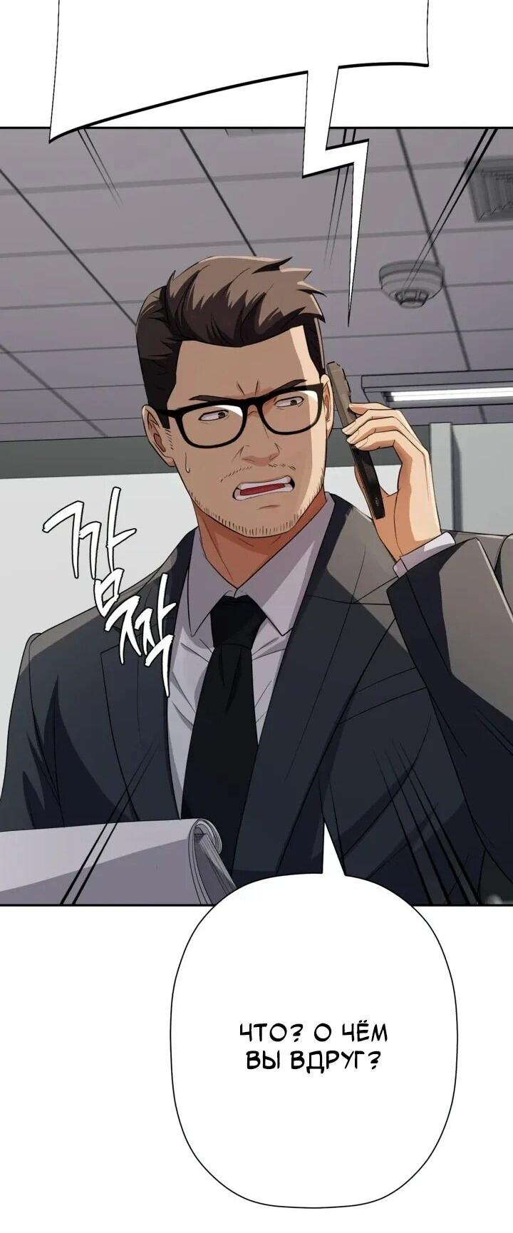 Манга Телефонное мошенничество, меняющее жизнь - Глава 67 Страница 88