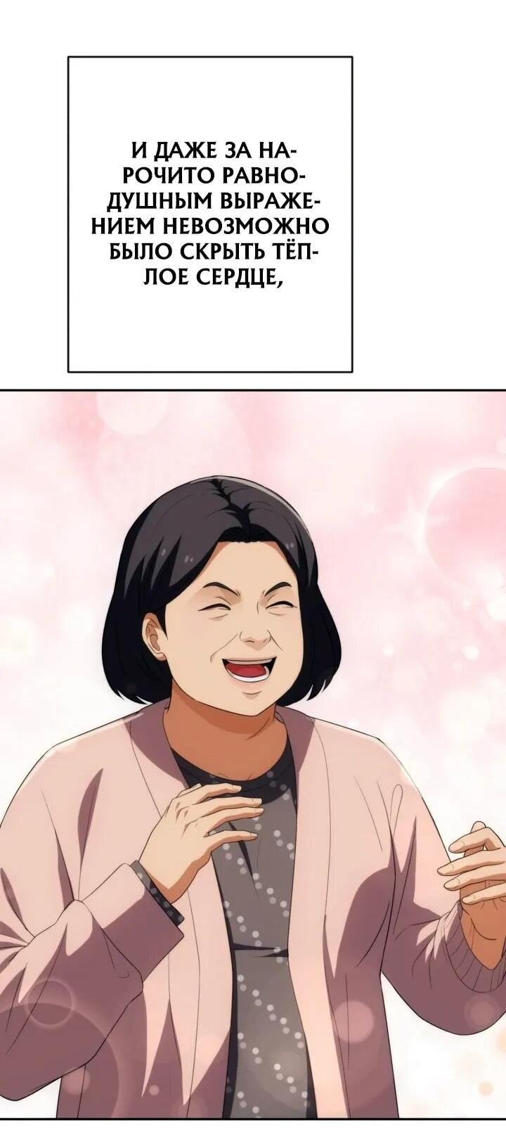 Манга Телефонное мошенничество, меняющее жизнь - Глава 67 Страница 76