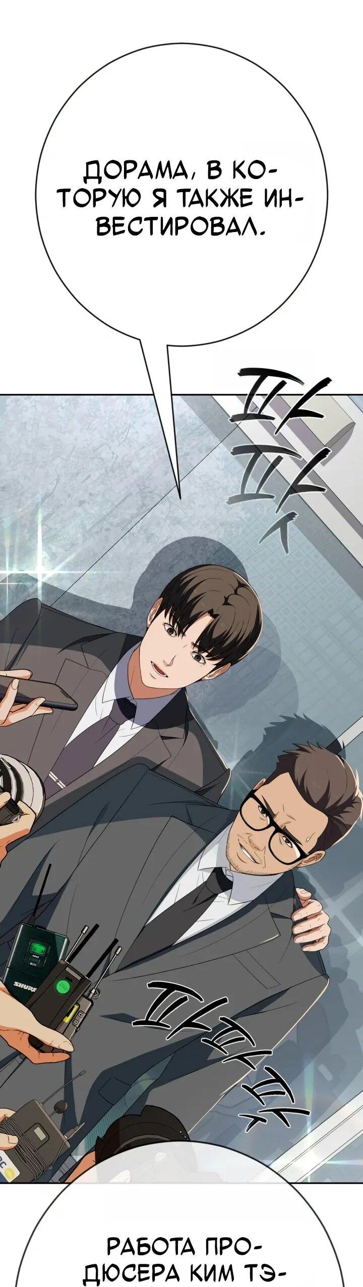 Манга Телефонное мошенничество, меняющее жизнь - Глава 67 Страница 2