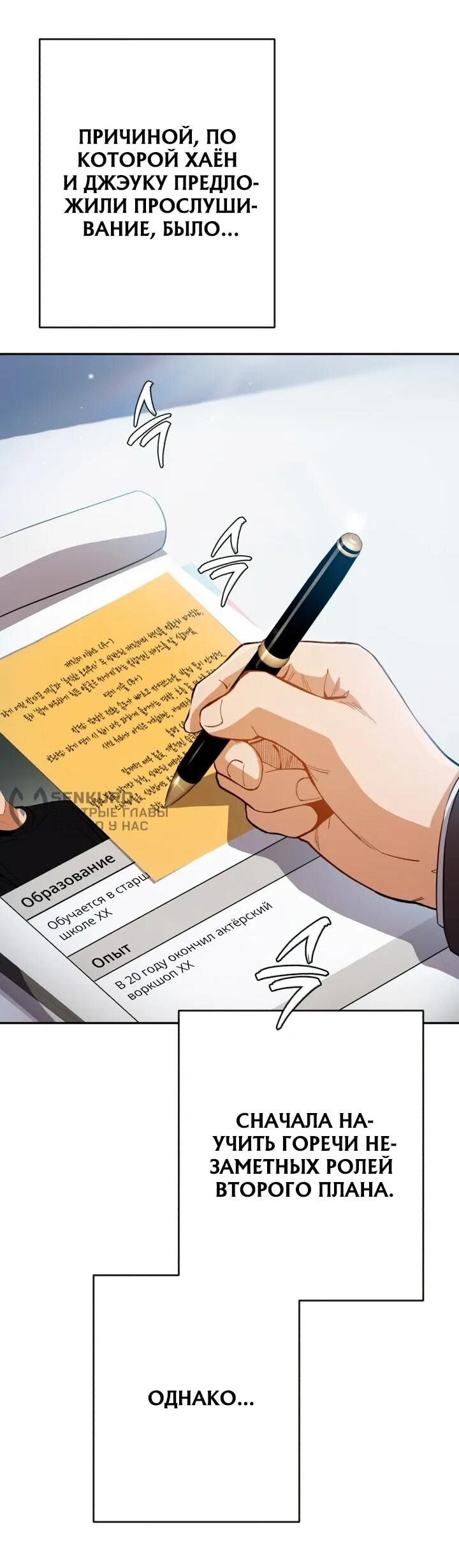 Манга Телефонное мошенничество, меняющее жизнь - Глава 67 Страница 56