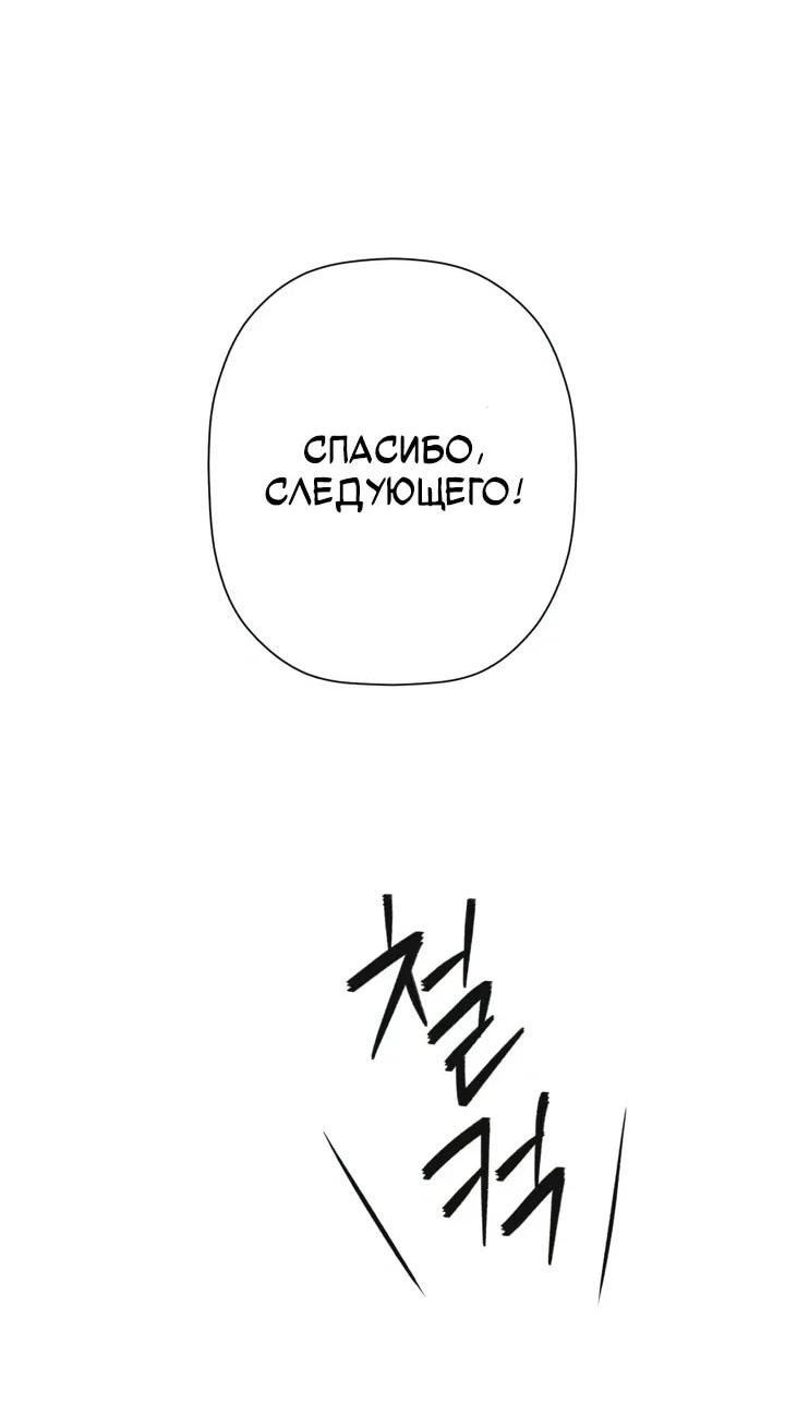 Манга Телефонное мошенничество, меняющее жизнь - Глава 67 Страница 44