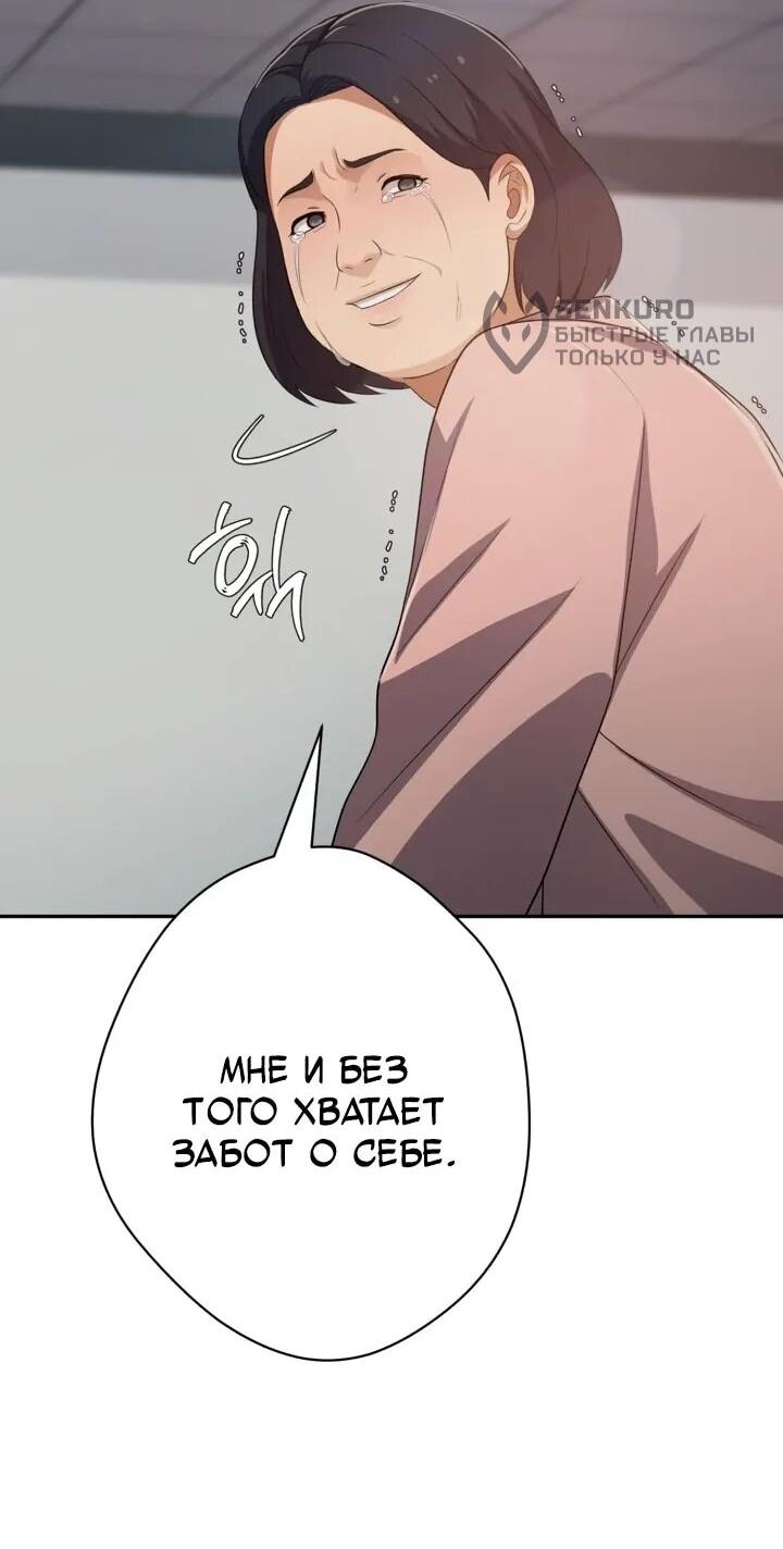 Манга Телефонное мошенничество, меняющее жизнь - Глава 67 Страница 78