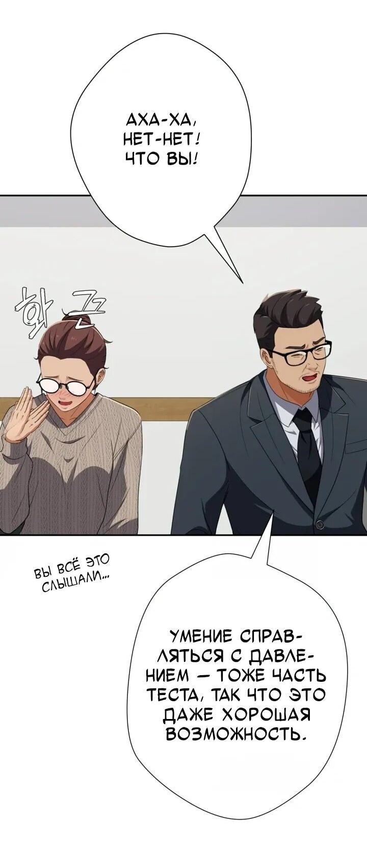 Манга Телефонное мошенничество, меняющее жизнь - Глава 67 Страница 23