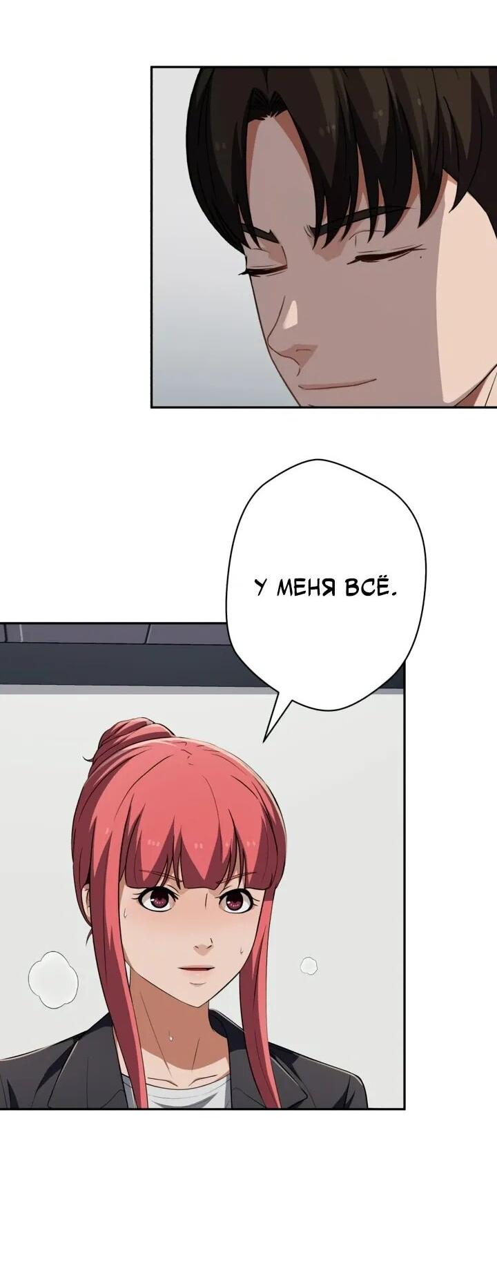 Манга Телефонное мошенничество, меняющее жизнь - Глава 67 Страница 43