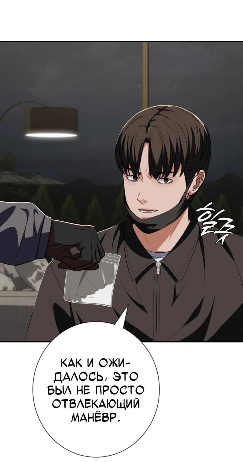 Манга Телефонное мошенничество, меняющее жизнь - Глава 71 Страница 45