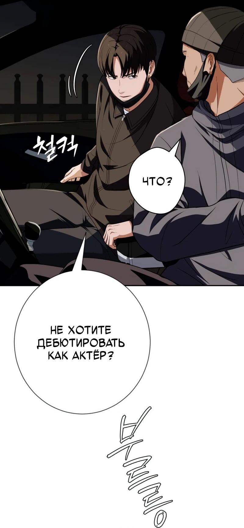 Манга Телефонное мошенничество, меняющее жизнь - Глава 71 Страница 88