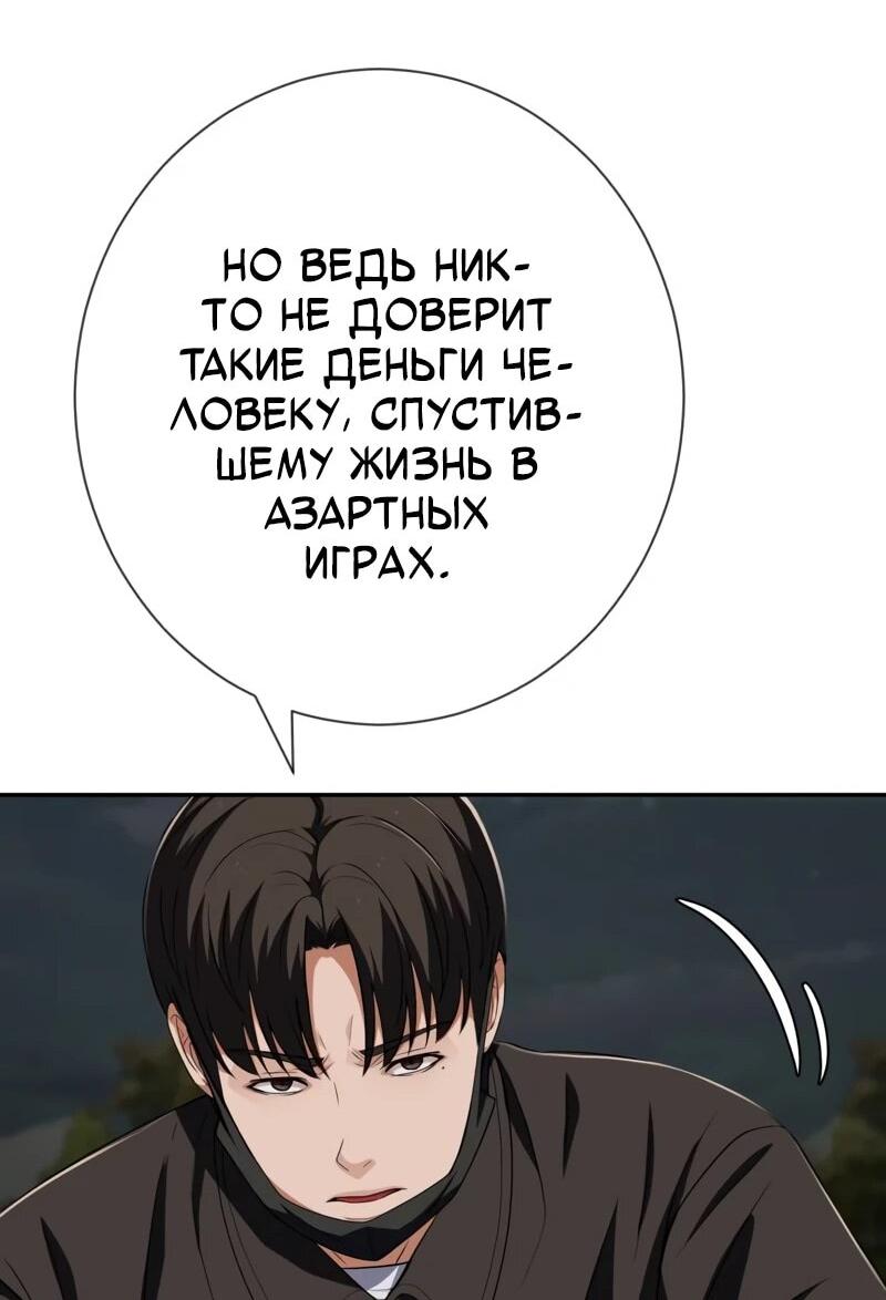 Манга Телефонное мошенничество, меняющее жизнь - Глава 71 Страница 36