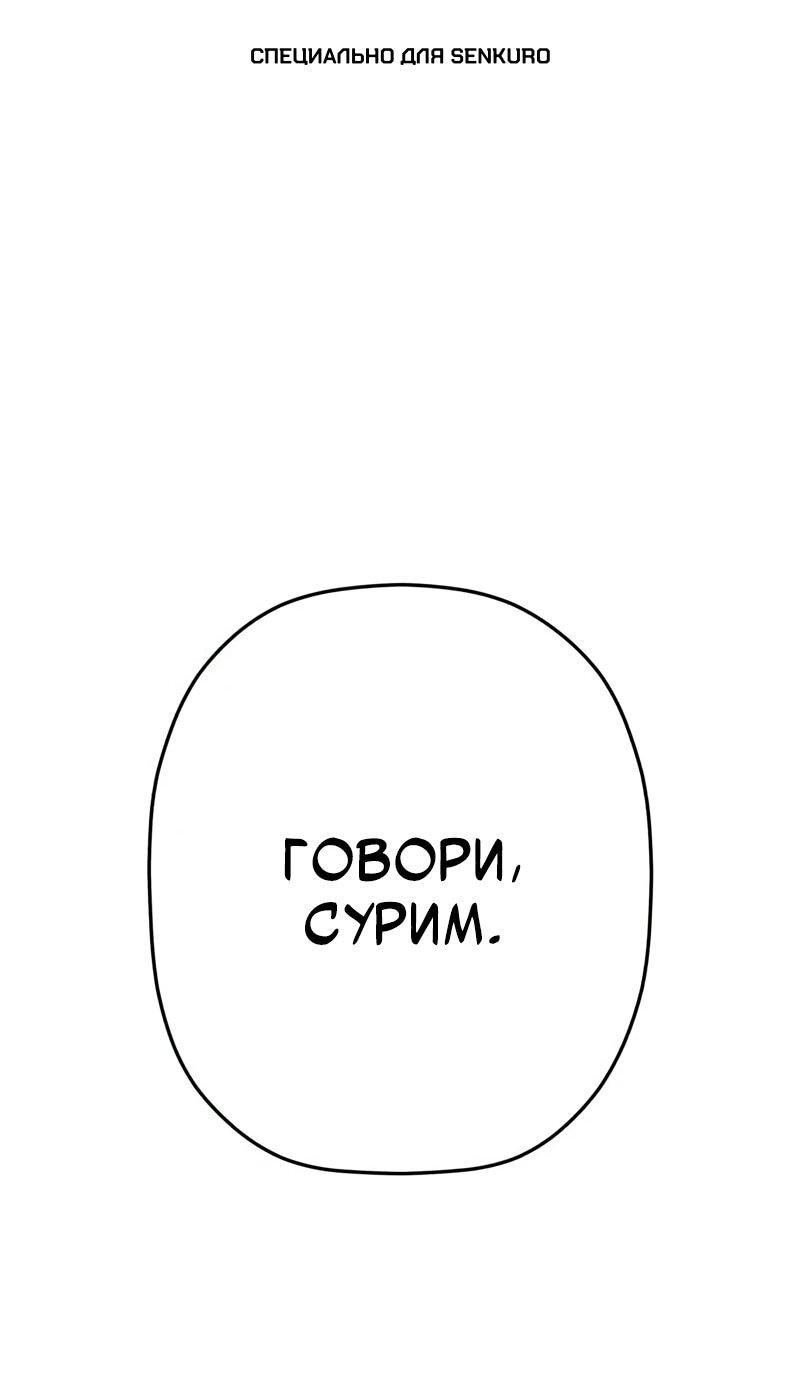 Манга Телефонное мошенничество, меняющее жизнь - Глава 71 Страница 1