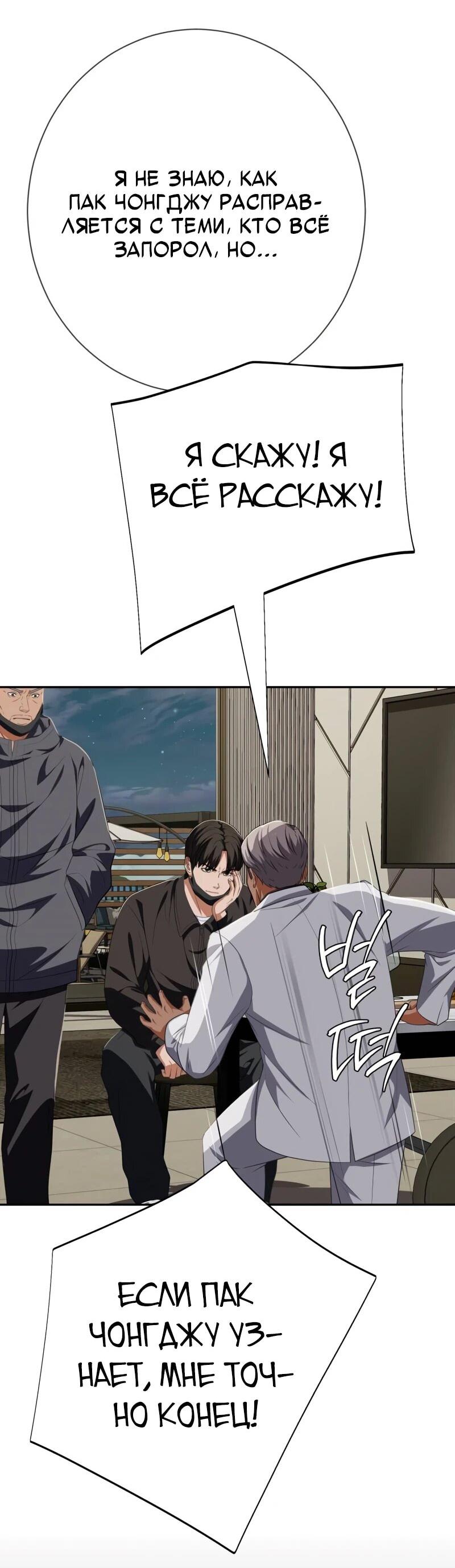 Манга Телефонное мошенничество, меняющее жизнь - Глава 71 Страница 64