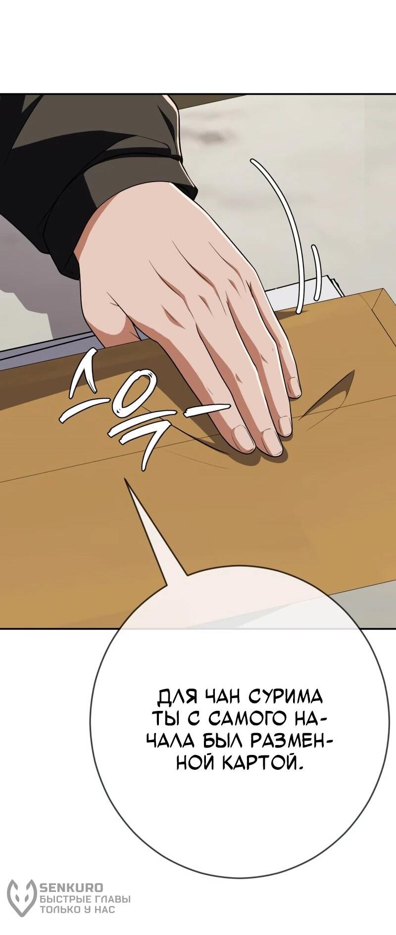 Манга Телефонное мошенничество, меняющее жизнь - Глава 71 Страница 50