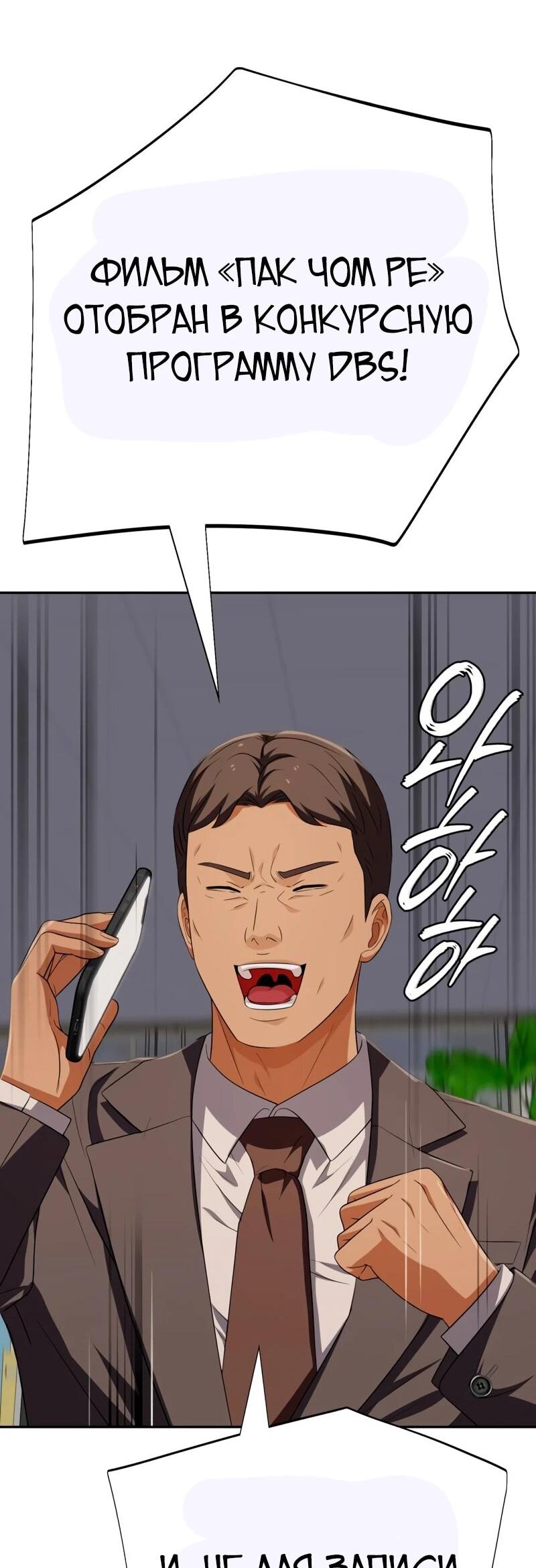 Манга Телефонное мошенничество, меняющее жизнь - Глава 71 Страница 95