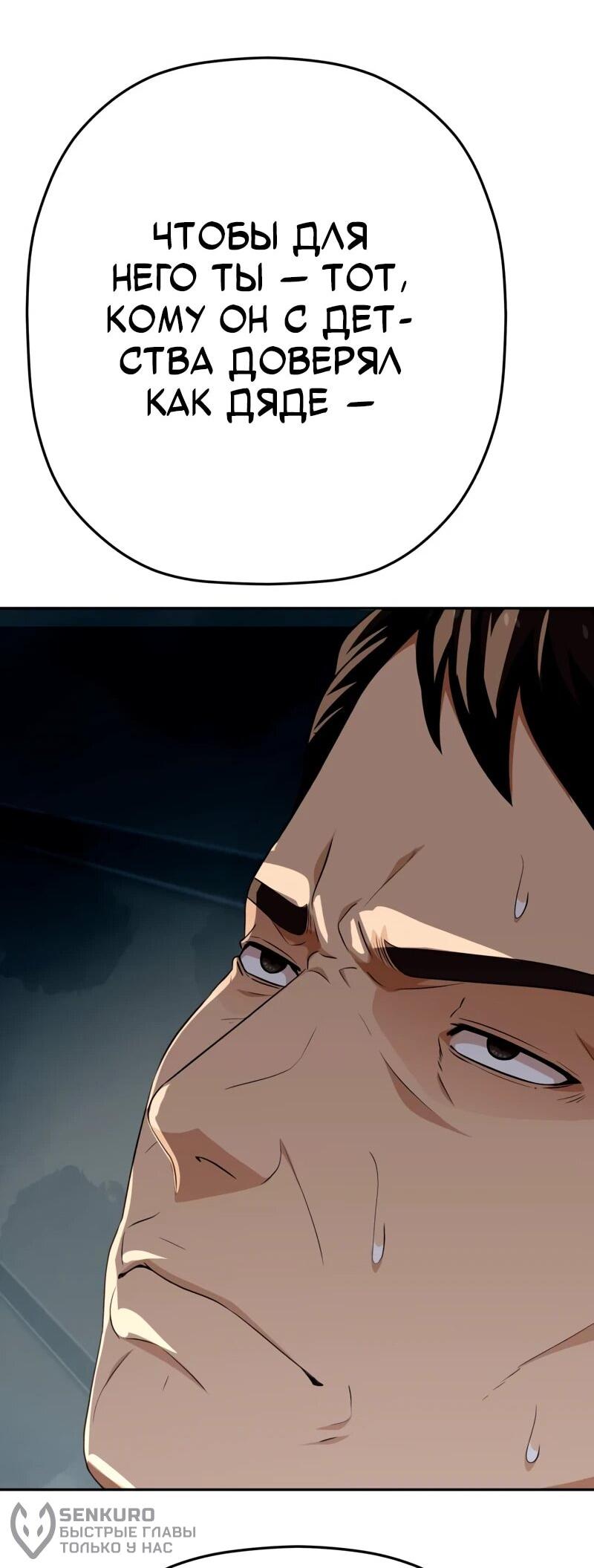 Манга Телефонное мошенничество, меняющее жизнь - Глава 71 Страница 21