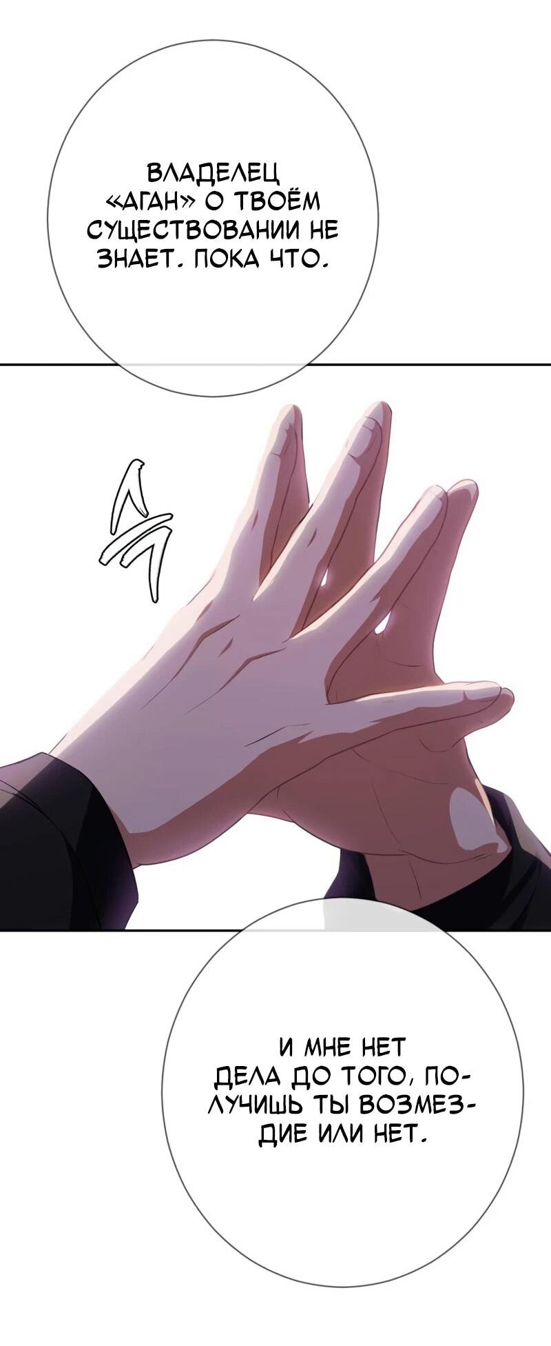 Манга Телефонное мошенничество, меняющее жизнь - Глава 71 Страница 60