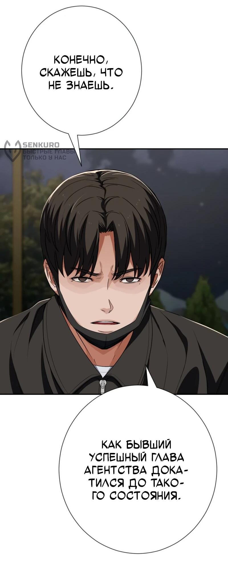 Манга Телефонное мошенничество, меняющее жизнь - Глава 71 Страница 33