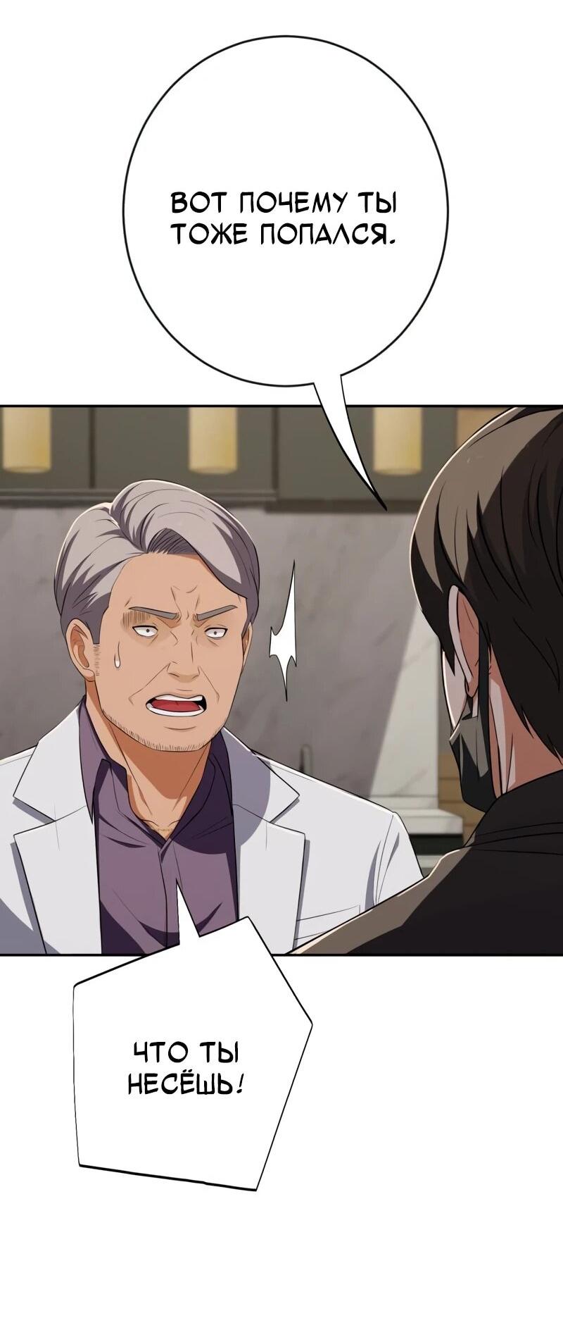 Манга Телефонное мошенничество, меняющее жизнь - Глава 71 Страница 49