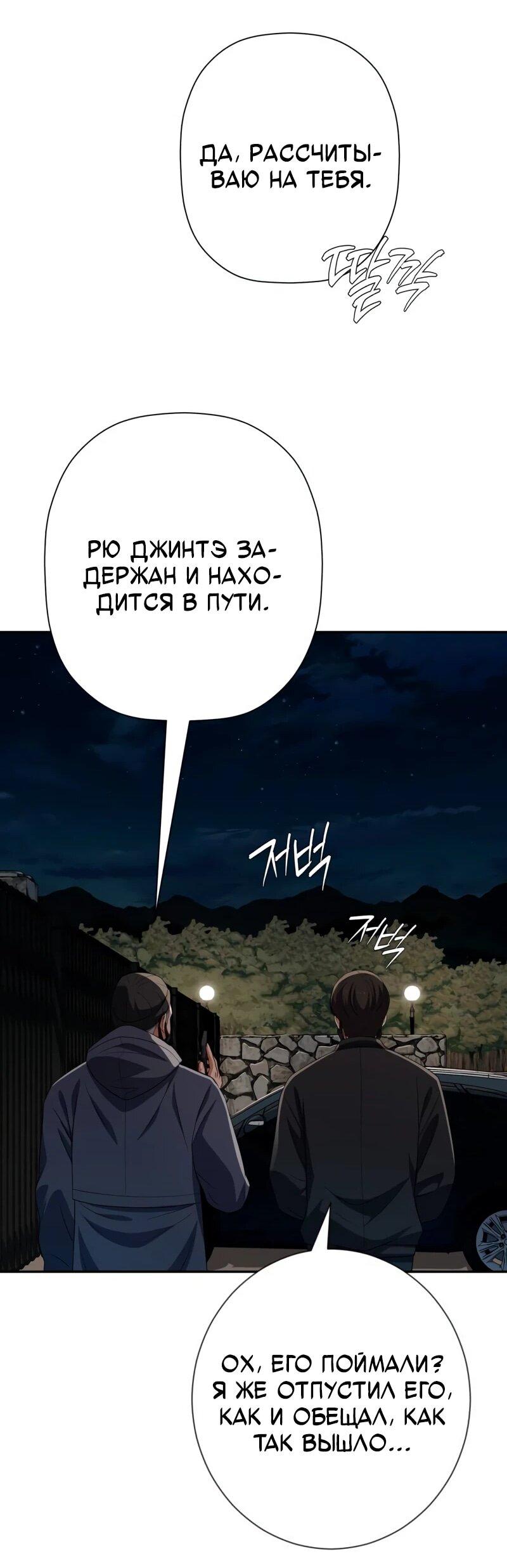 Манга Телефонное мошенничество, меняющее жизнь - Глава 71 Страница 86