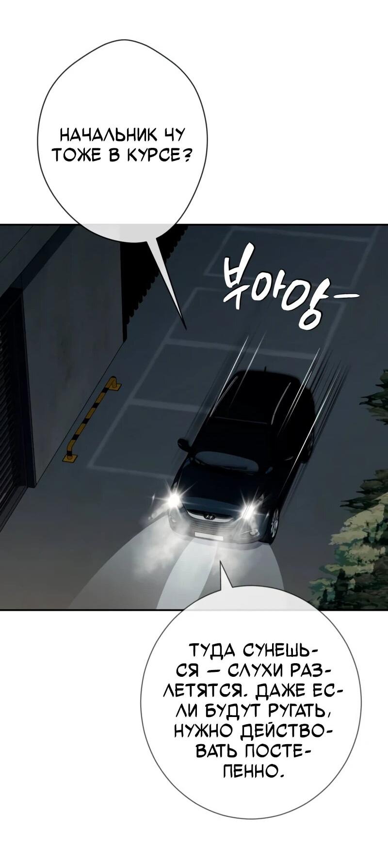 Манга Телефонное мошенничество, меняющее жизнь - Глава 71 Страница 92