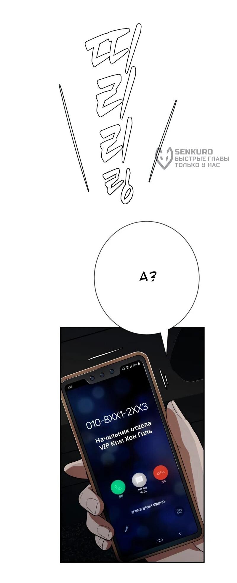 Манга Телефонное мошенничество, меняющее жизнь - Глава 71 Страница 93