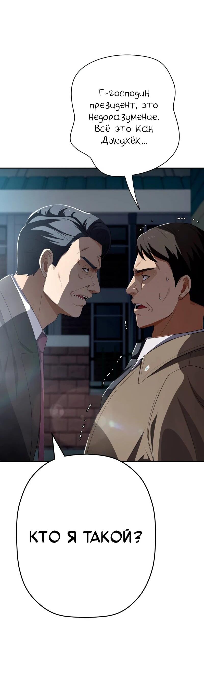 Манга Телефонное мошенничество, меняющее жизнь - Глава 71 Страница 2