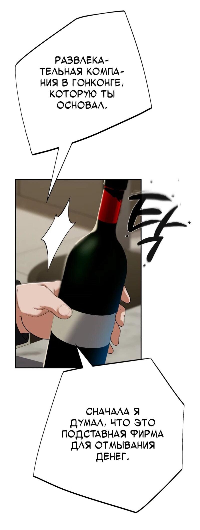 Манга Телефонное мошенничество, меняющее жизнь - Глава 71 Страница 35