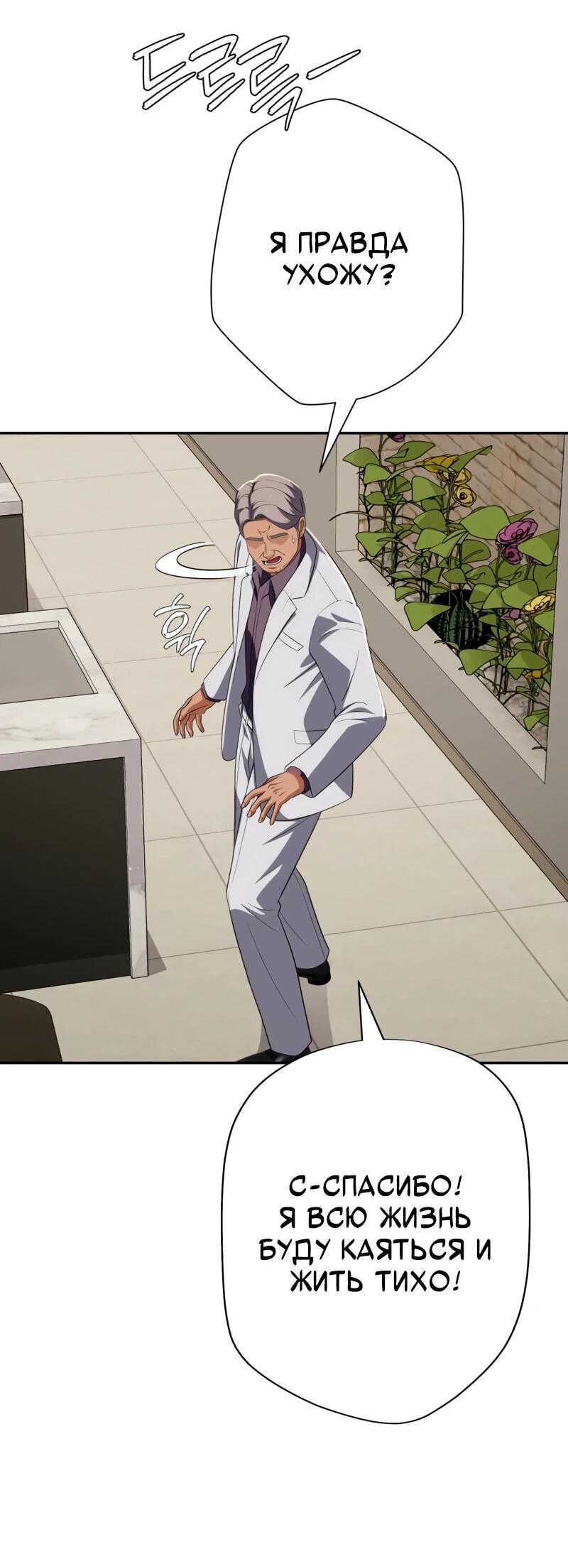 Манга Телефонное мошенничество, меняющее жизнь - Глава 71 Страница 74