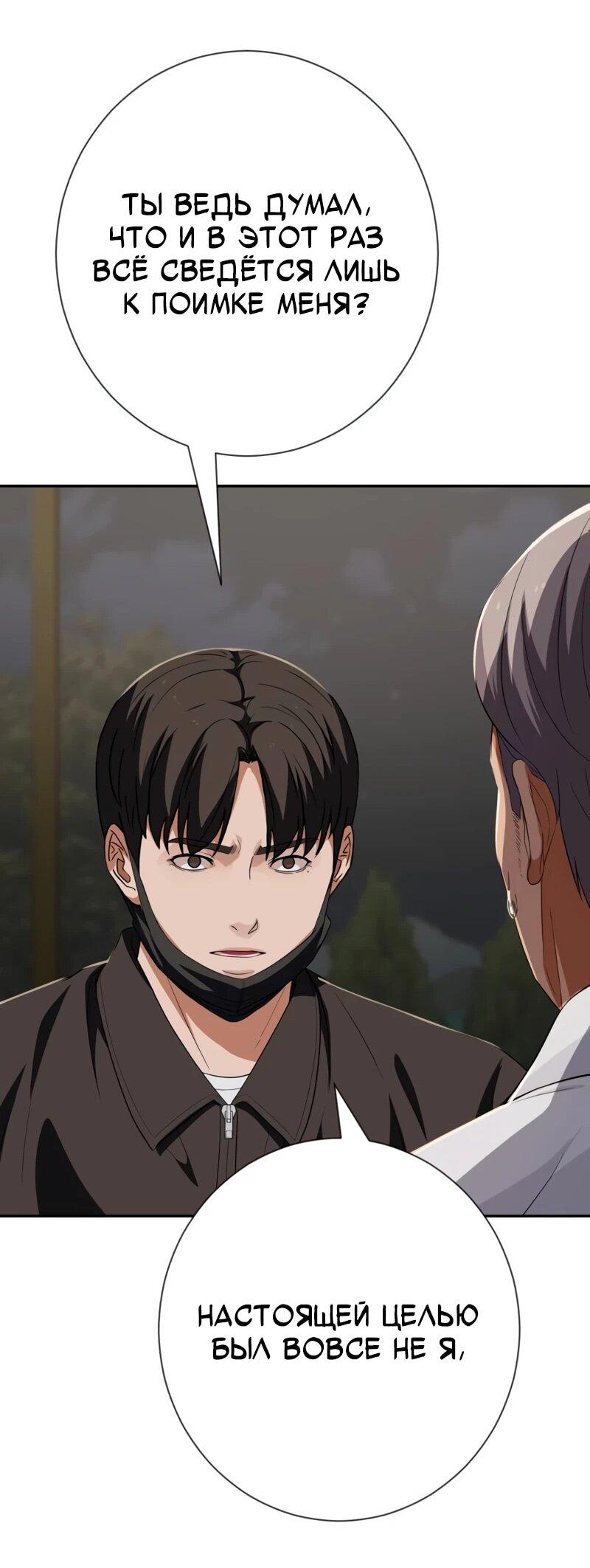 Манга Телефонное мошенничество, меняющее жизнь - Глава 71 Страница 53